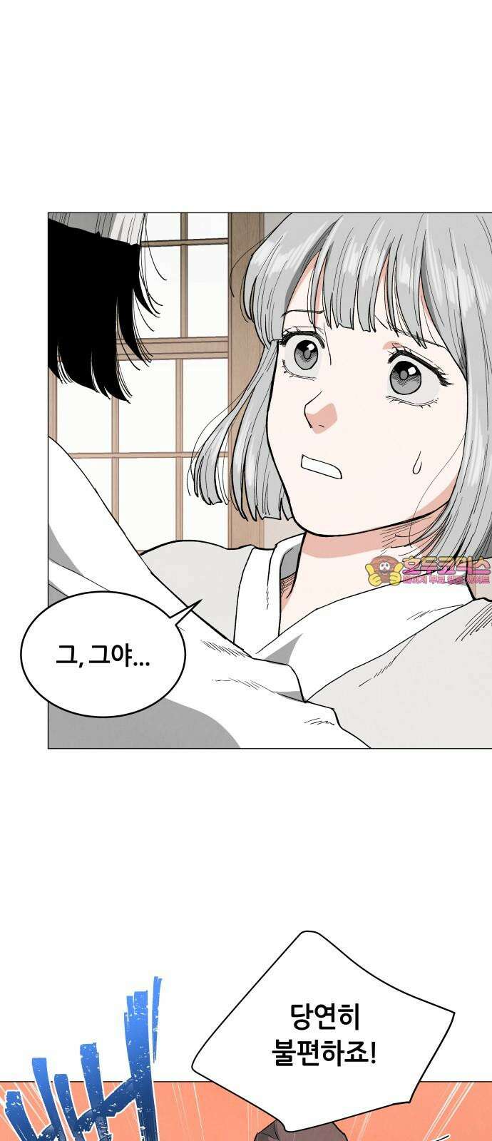 두 마리를 위한 뜰 64화 1