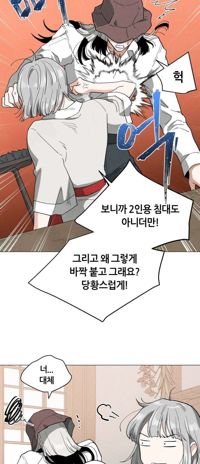 두 마리를 위한 뜰 64화 2