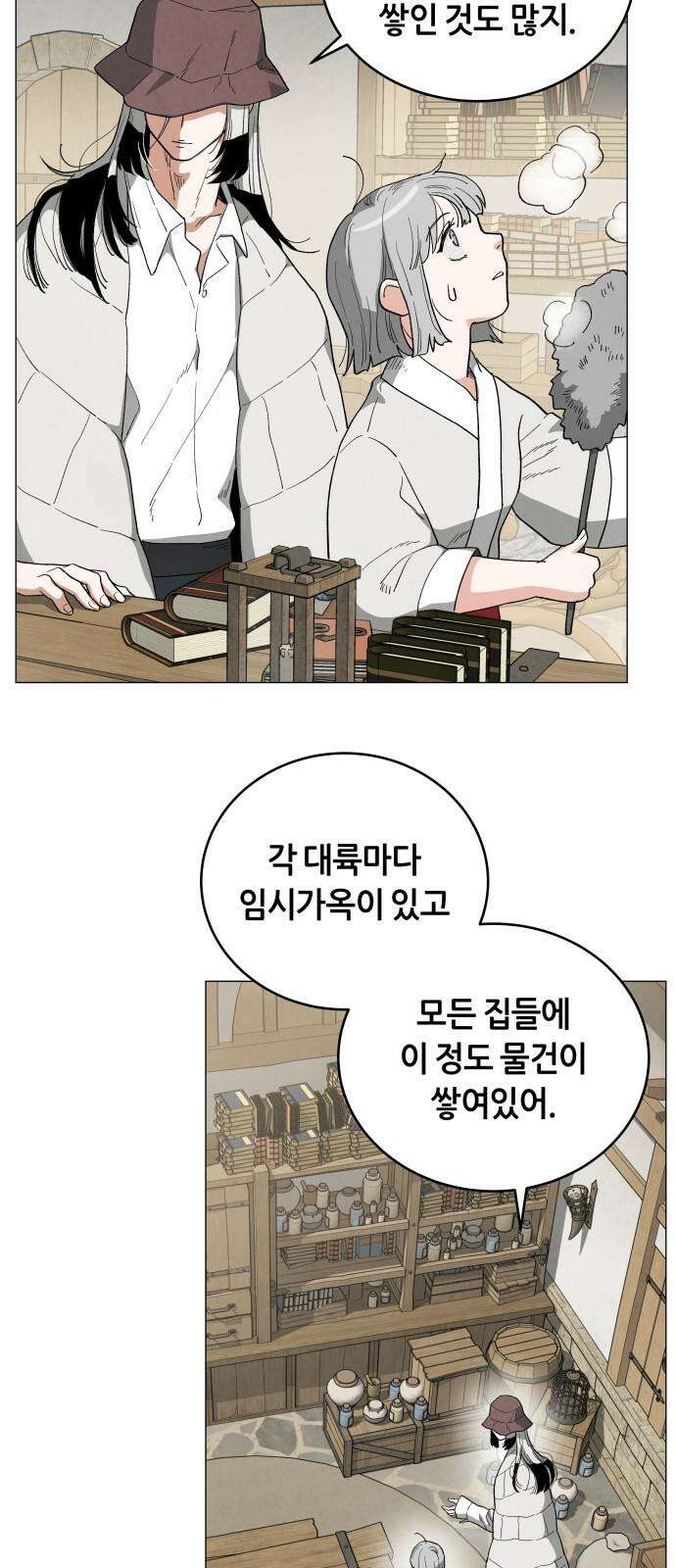 두 마리를 위한 뜰 64화 7