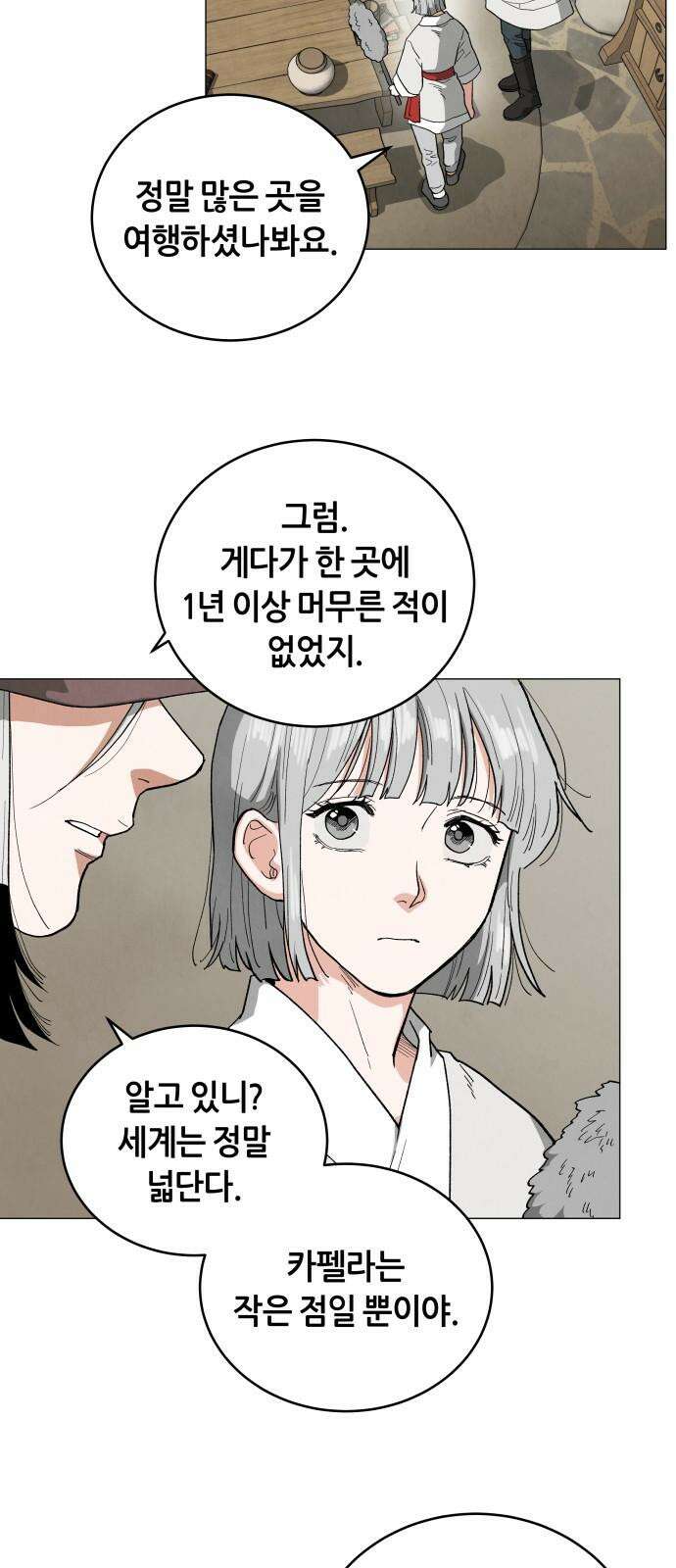두 마리를 위한 뜰 64화 8