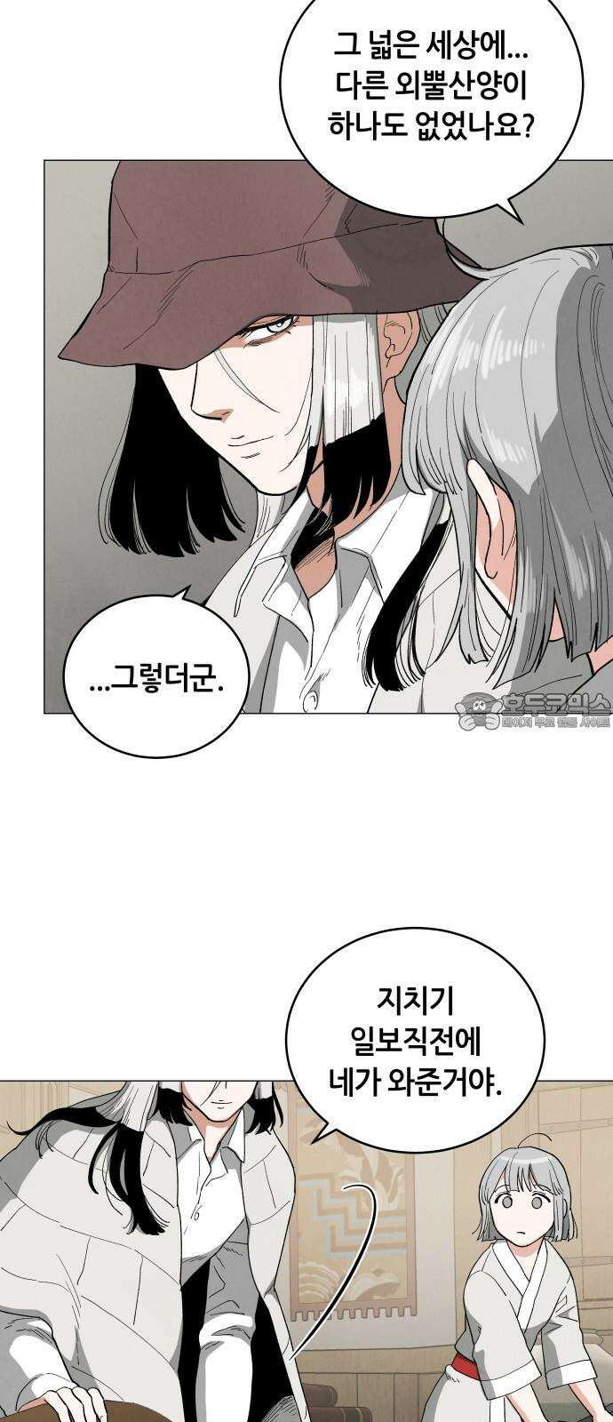 두 마리를 위한 뜰 64화 9