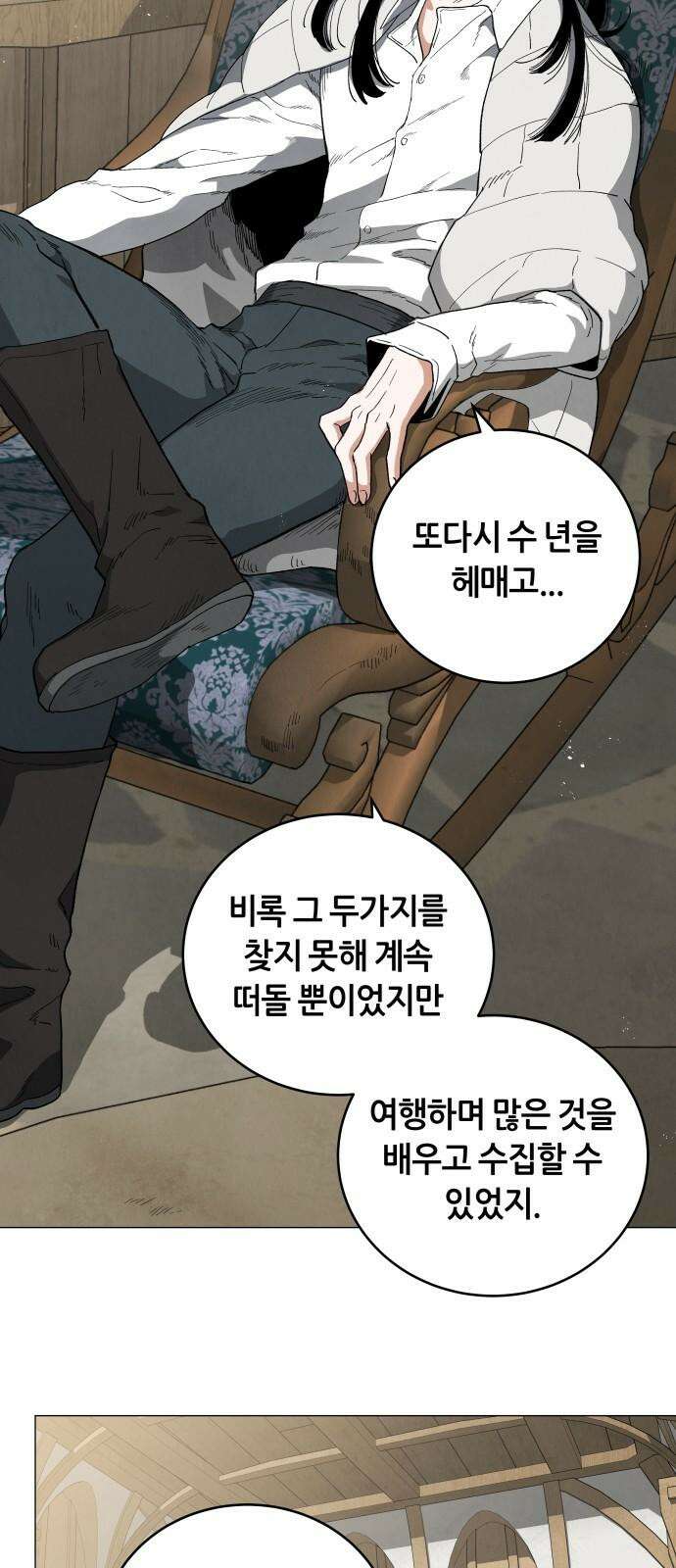 두 마리를 위한 뜰 64화 11