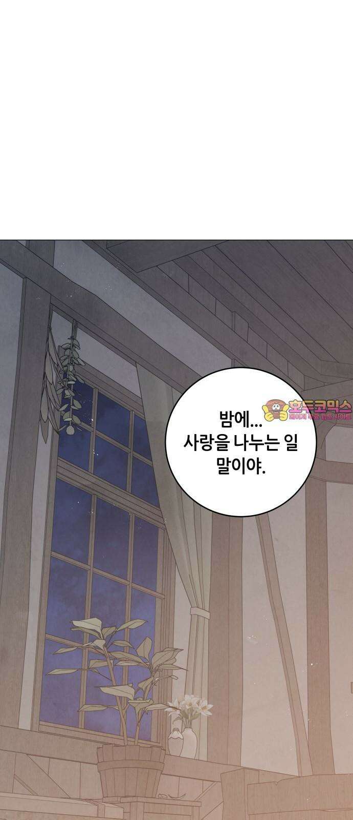 두 마리를 위한 뜰 69화 1