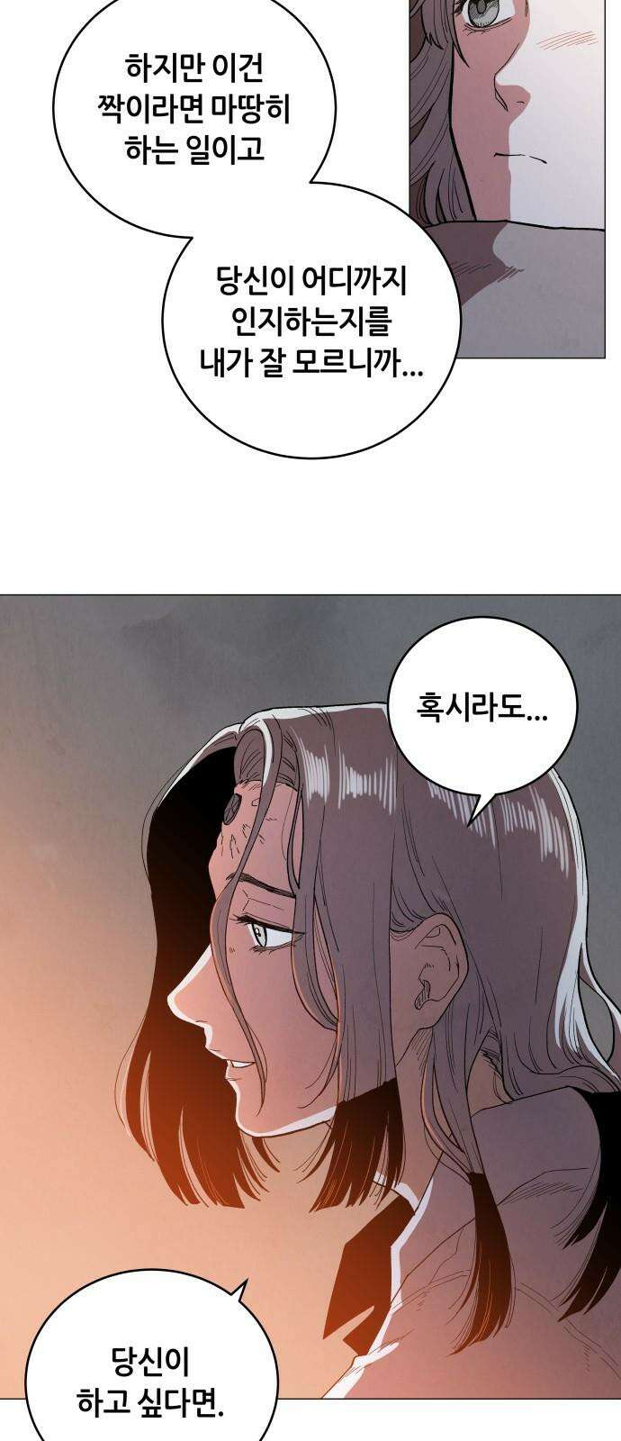 두 마리를 위한 뜰 69화 5