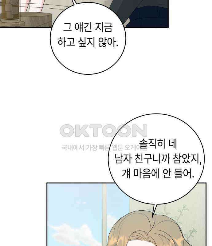 엔드리스 서머 8화 45