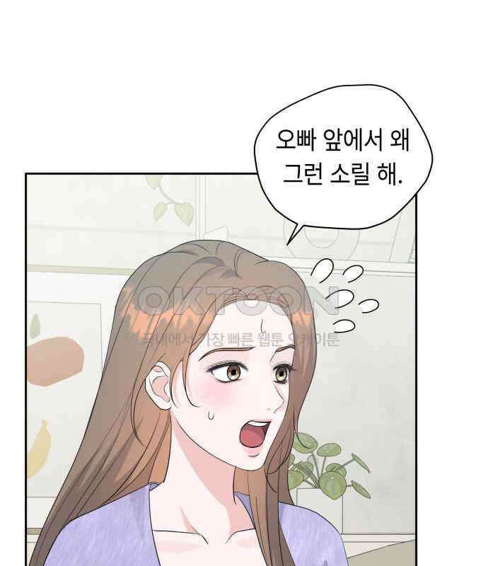 엔드리스 서머 8화 50