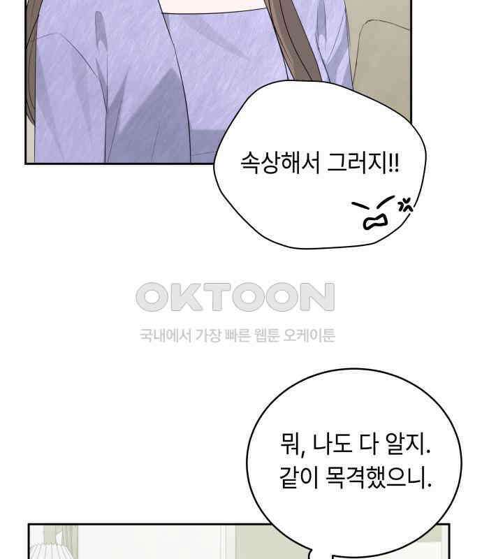 엔드리스 서머 8화 51