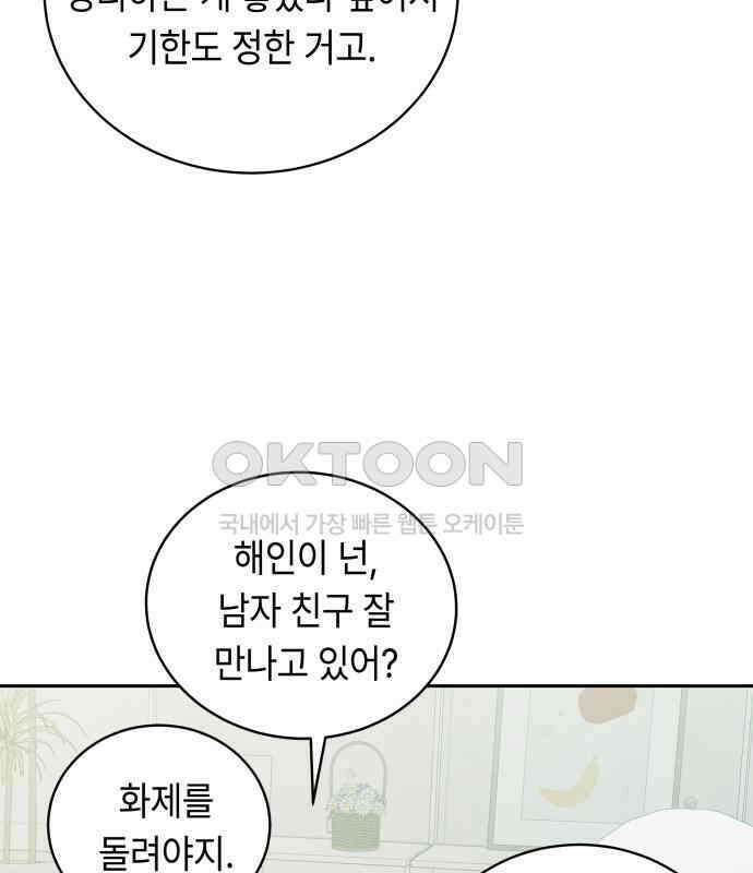 엔드리스 서머 8화 53
