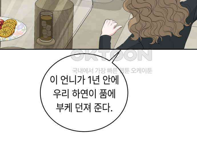 엔드리스 서머 8화 55