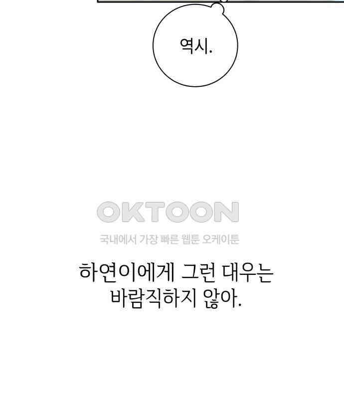 엔드리스 서머 8화 59