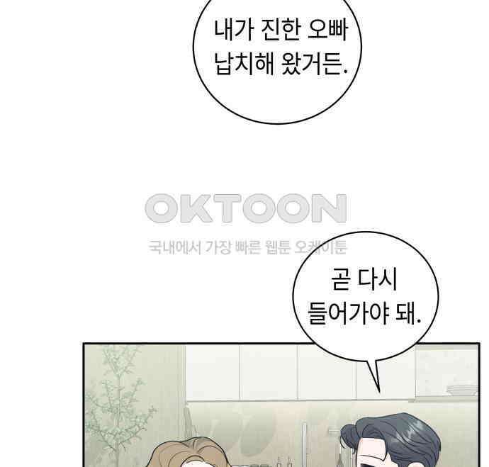 엔드리스 서머 8화 66