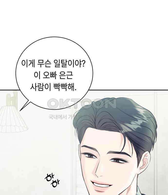 엔드리스 서머 8화 68