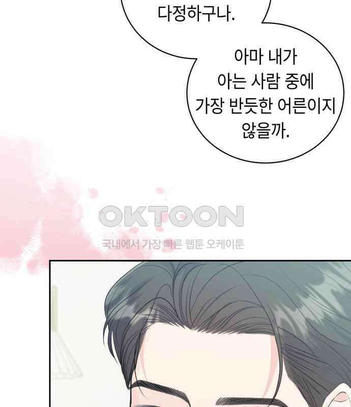 엔드리스 서머 8화 71