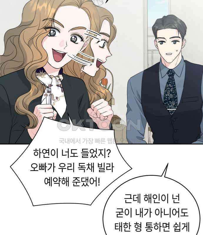 엔드리스 서머 8화 81