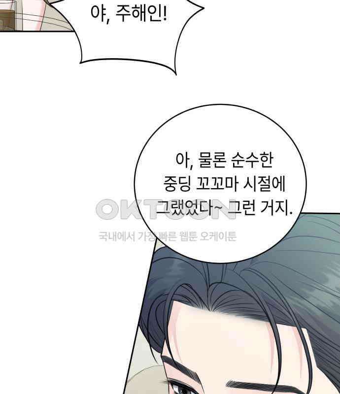 엔드리스 서머 8화 88