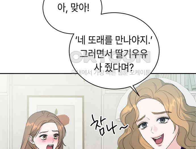 엔드리스 서머 8화 90