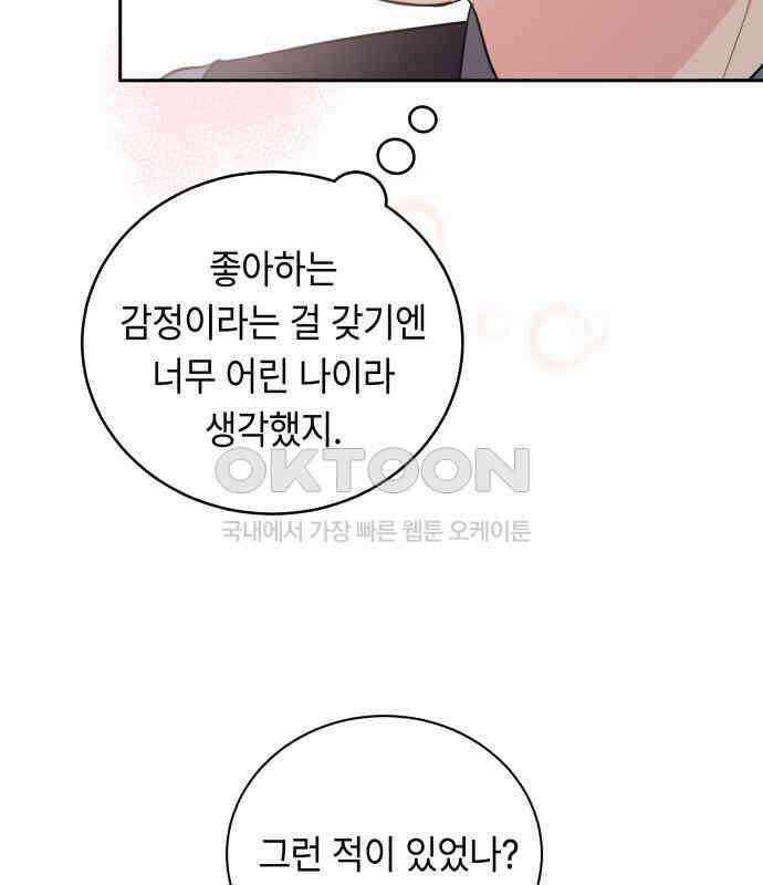 엔드리스 서머 8화 97
