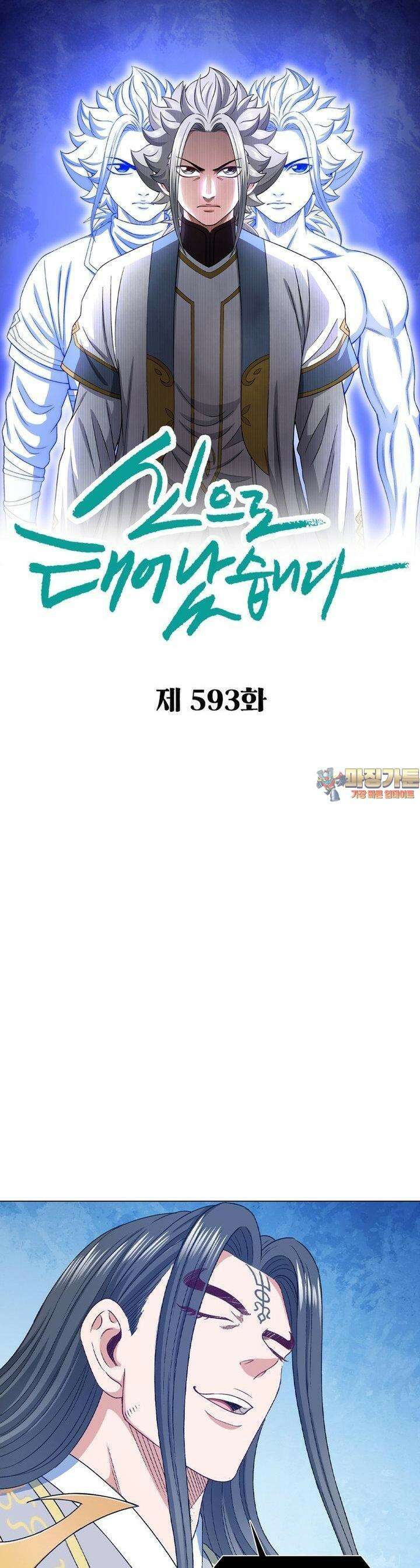 신으로 태어났습니다 593화 1