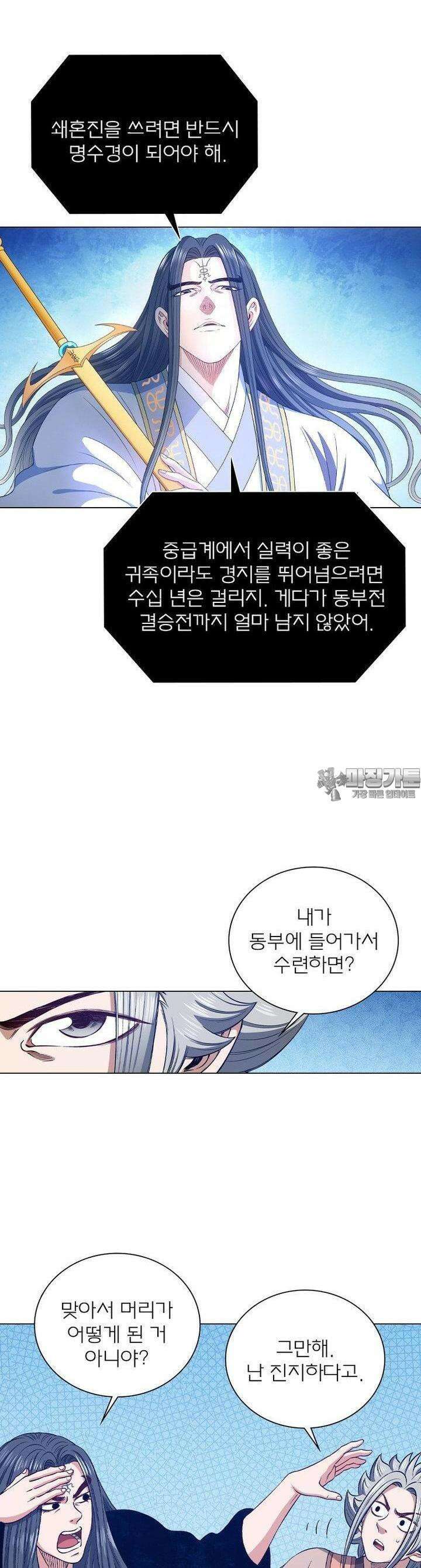 신으로 태어났습니다 593화 3