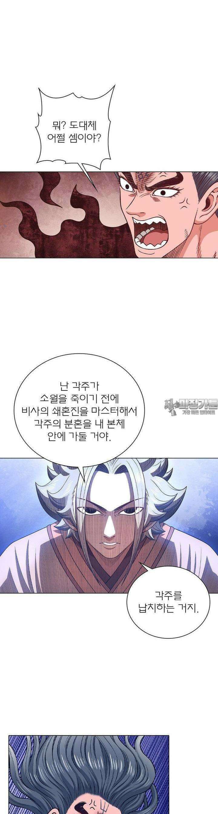 신으로 태어났습니다 593화 8