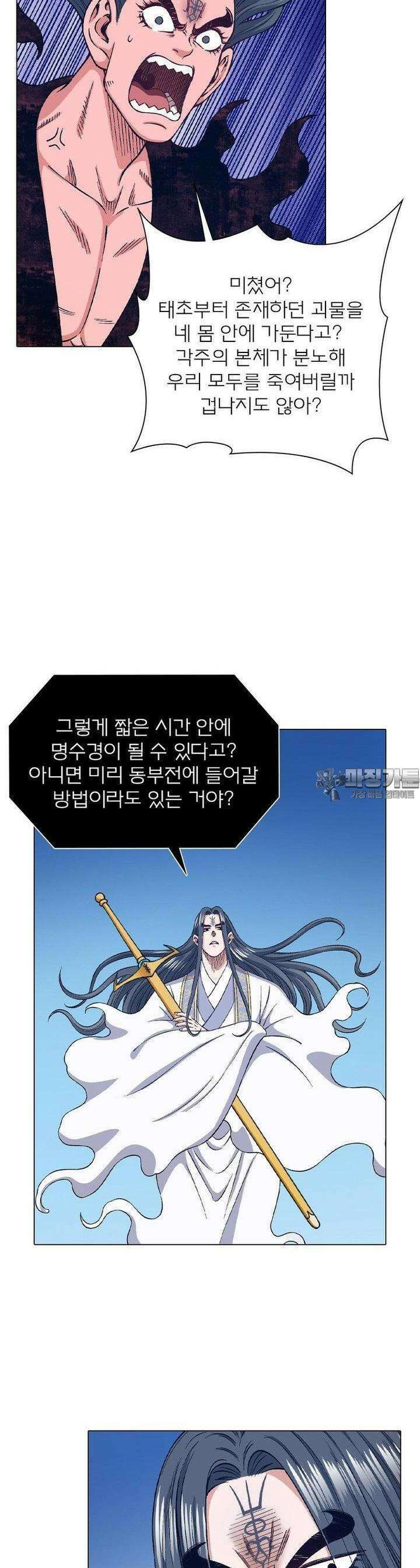 신으로 태어났습니다 593화 9