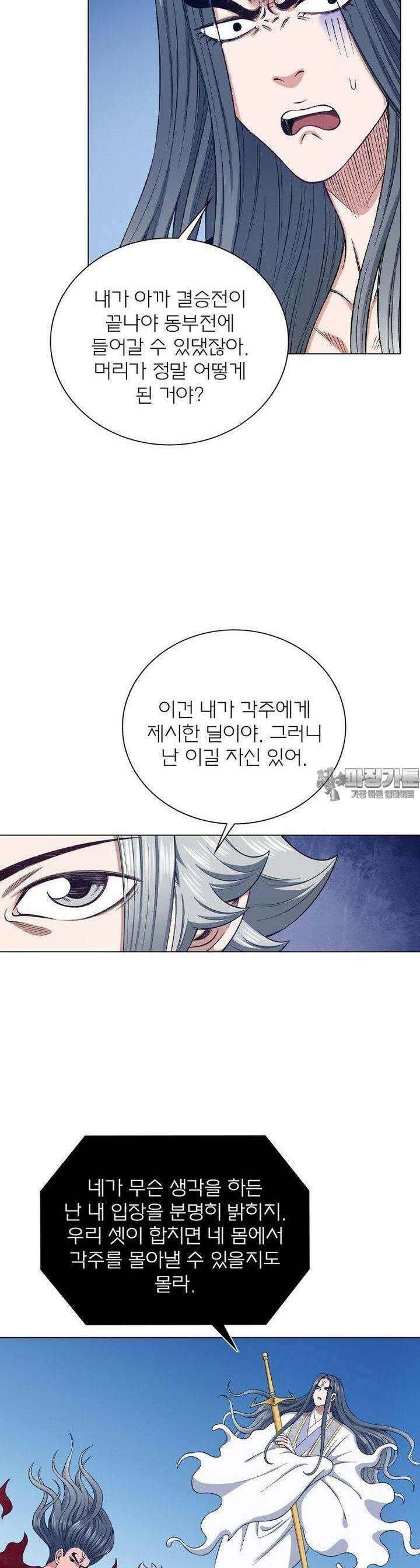 신으로 태어났습니다 593화 10
