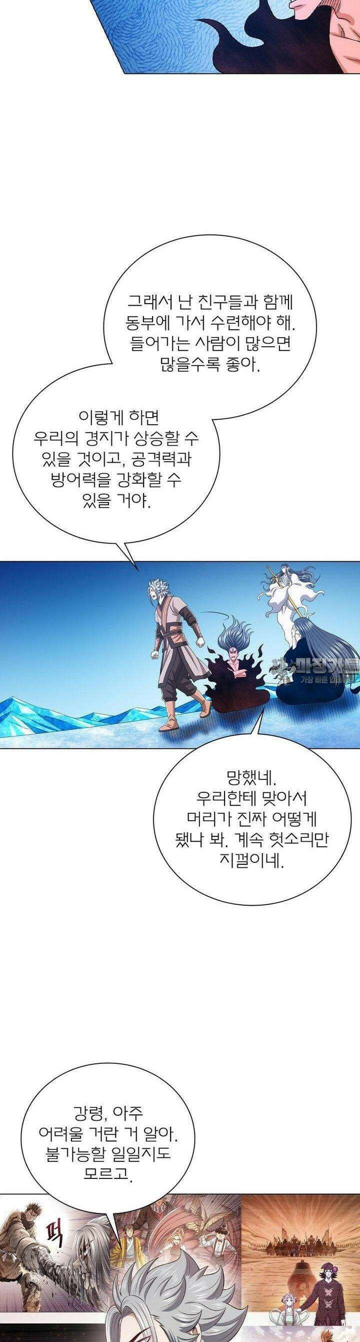 신으로 태어났습니다 593화 14