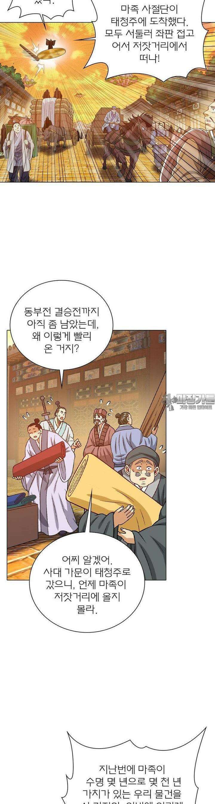 신으로 태어났습니다 593화 20