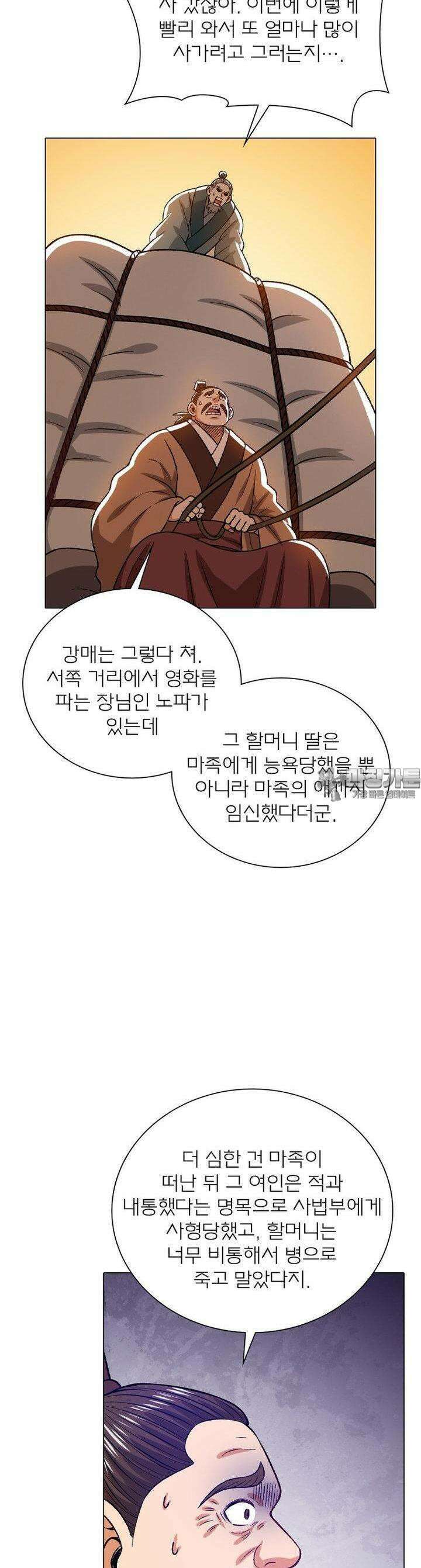 신으로 태어났습니다 593화 21