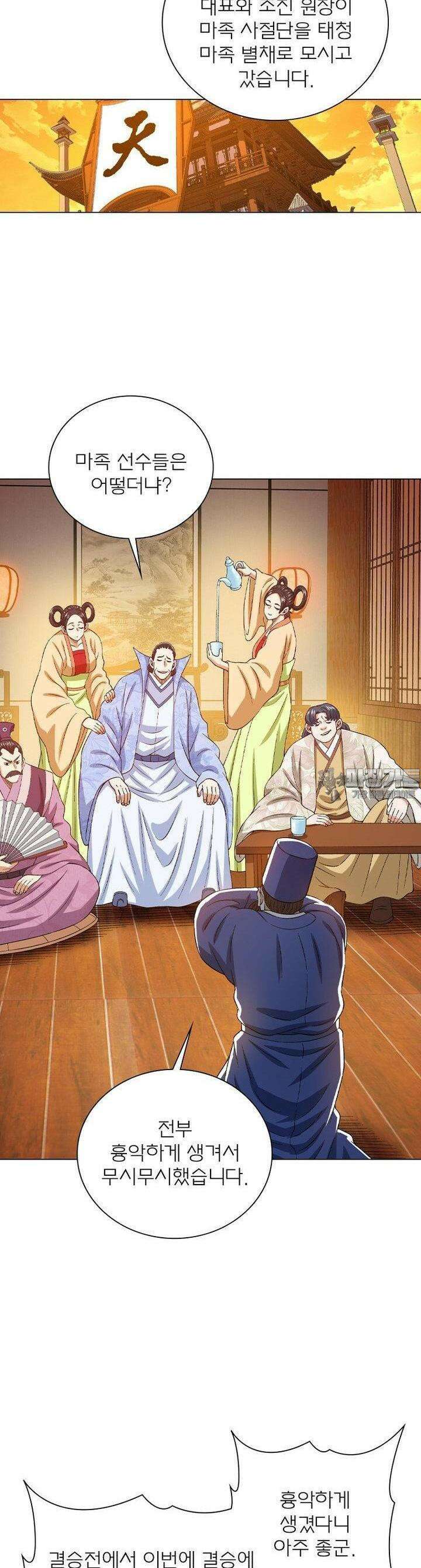 신으로 태어났습니다 593화 23