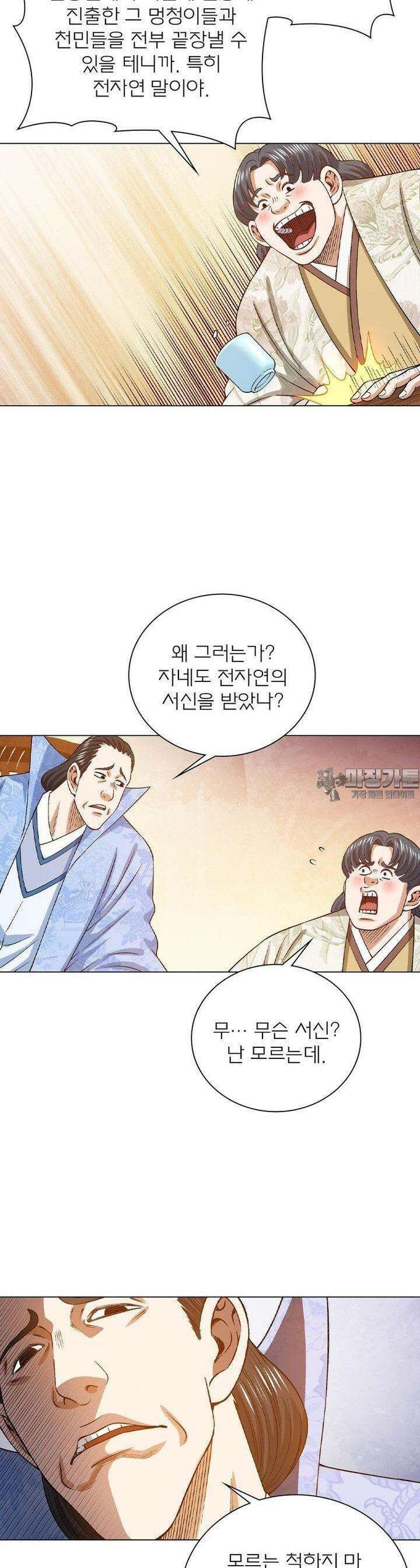 신으로 태어났습니다 593화 24