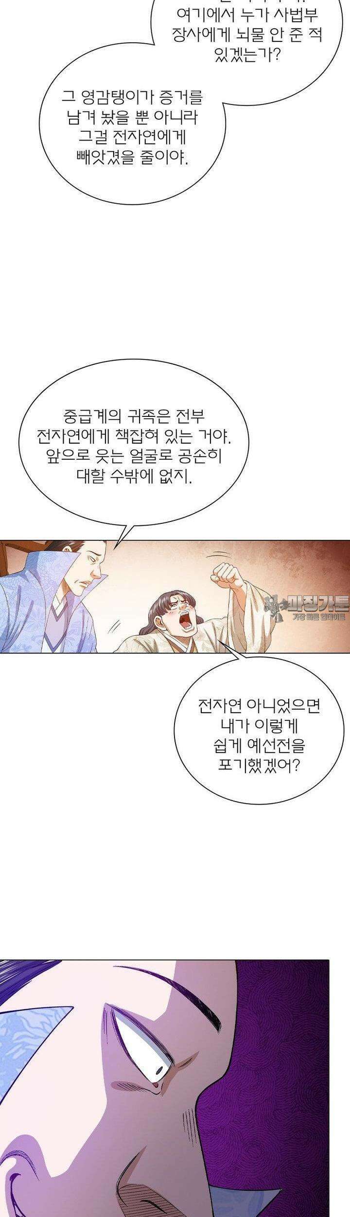 신으로 태어났습니다 593화 25