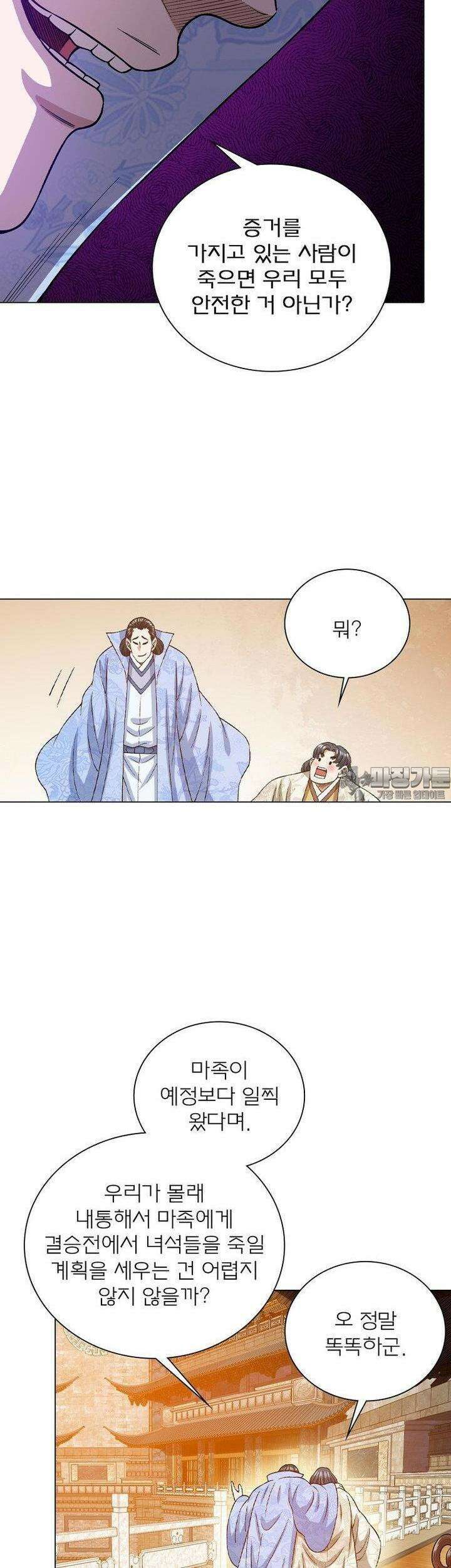 신으로 태어났습니다 593화 26