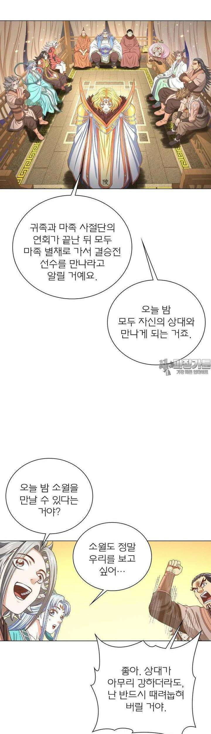 신으로 태어났습니다 593화 28