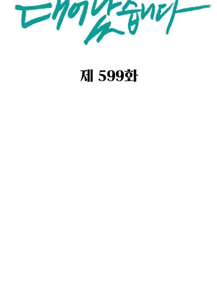 신으로 태어났습니다 599화 2