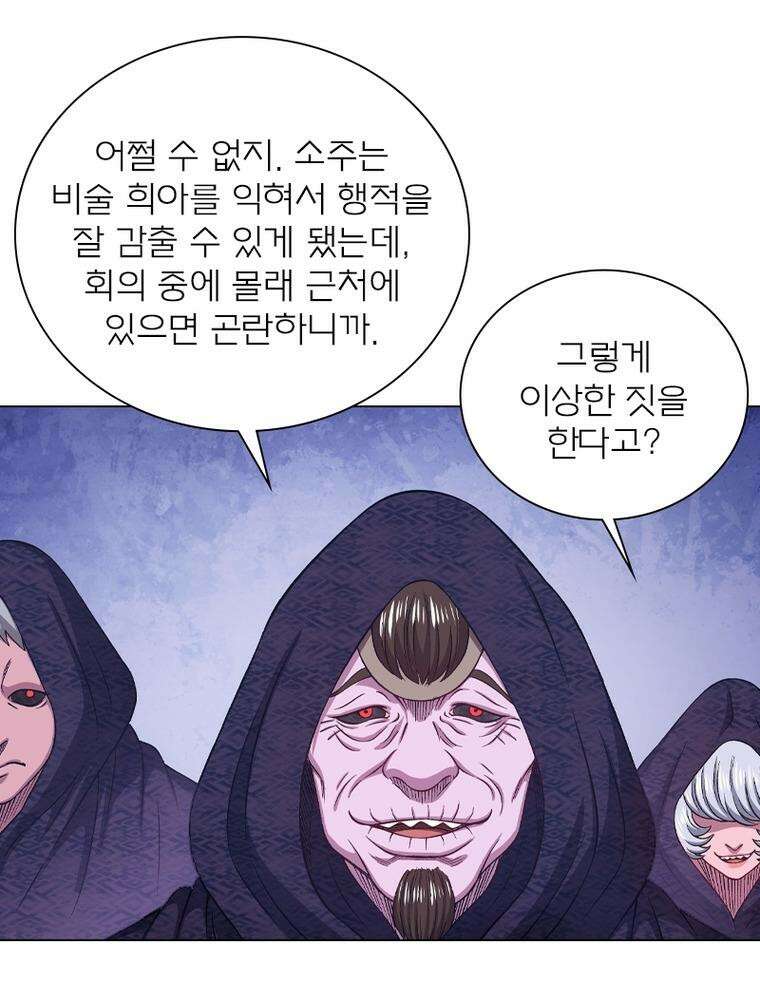 신으로 태어났습니다 599화 4