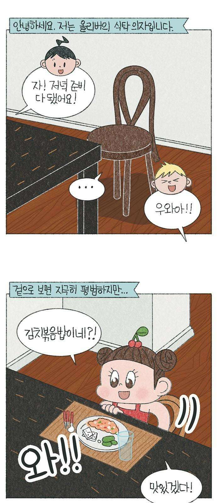 마님이네 미국 시골집 이야기 105화 이상한 올리버 의자 2