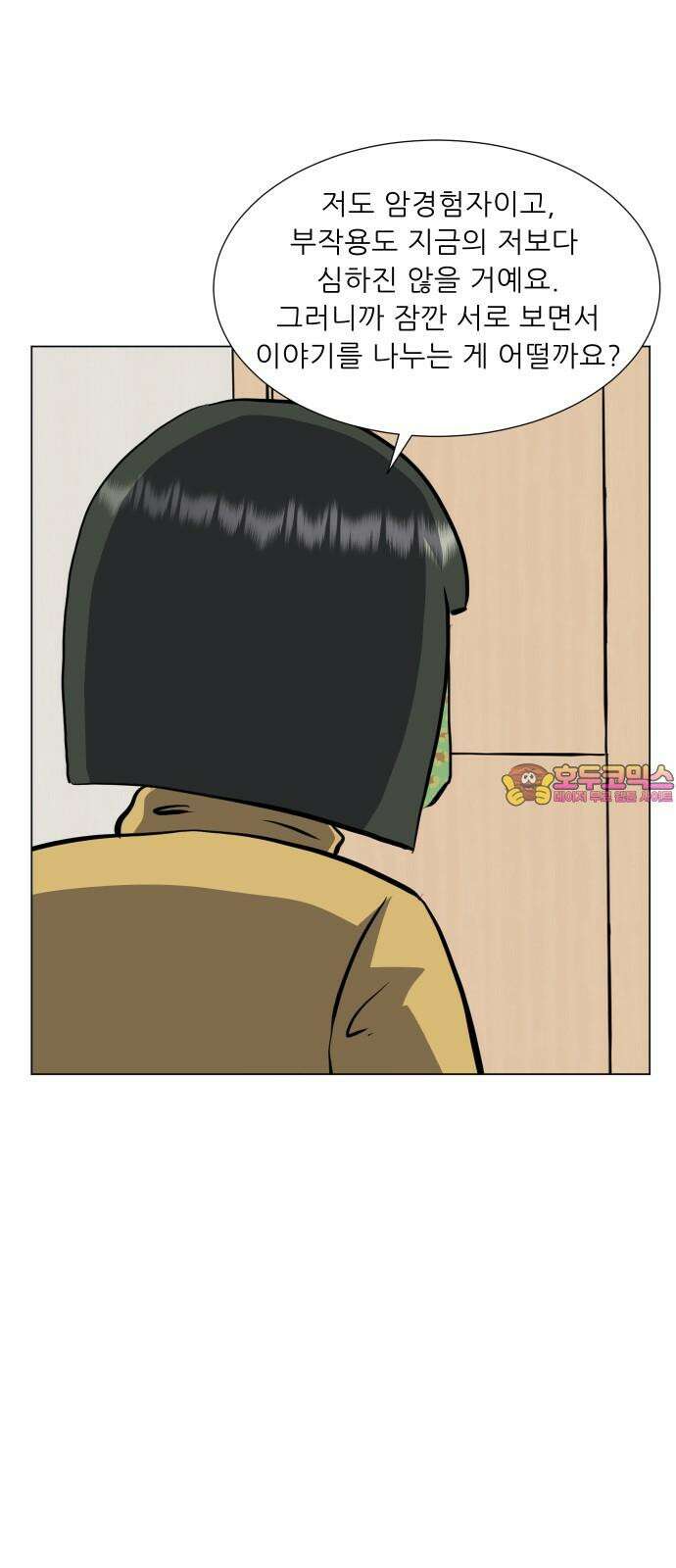 닥터앤닥터 병원일기 73화 동행4 1