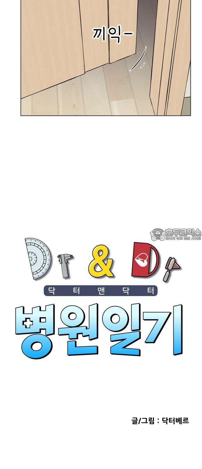 닥터앤닥터 병원일기 73화 동행4 3
