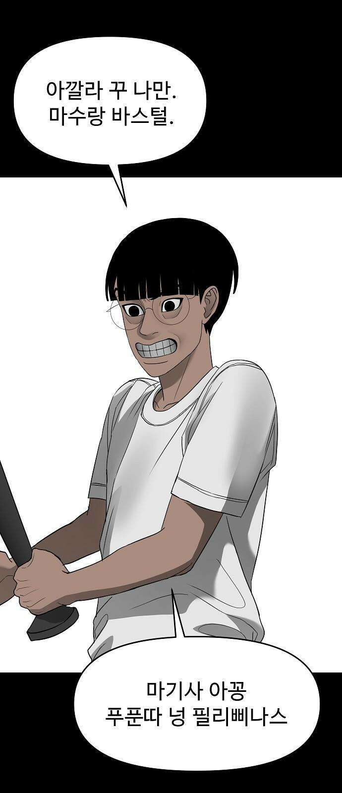 두꺼비집 64화 : 문은 어떻게 닫았어? 5