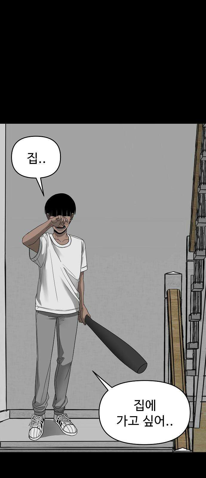 두꺼비집 64화 : 문은 어떻게 닫았어? 10