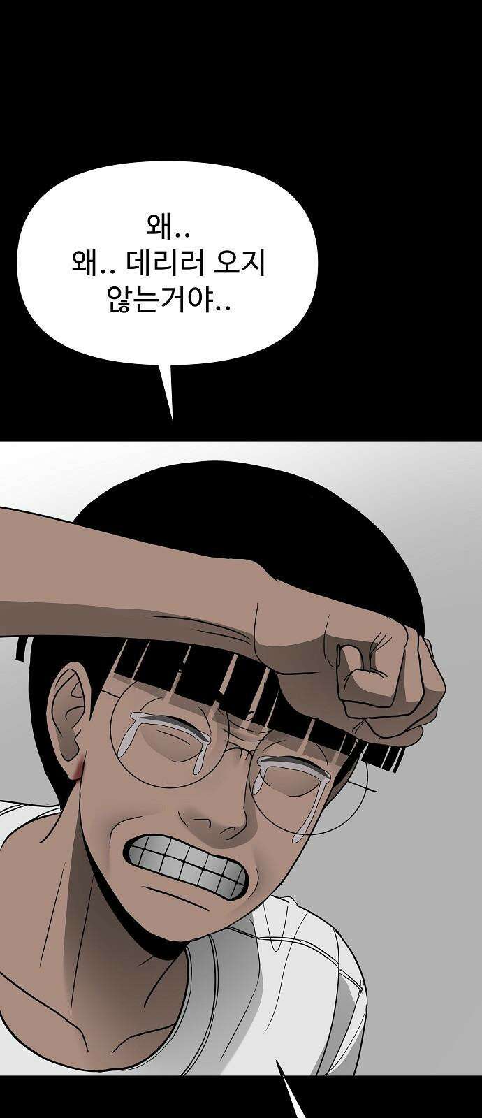 두꺼비집 64화 : 문은 어떻게 닫았어? 11