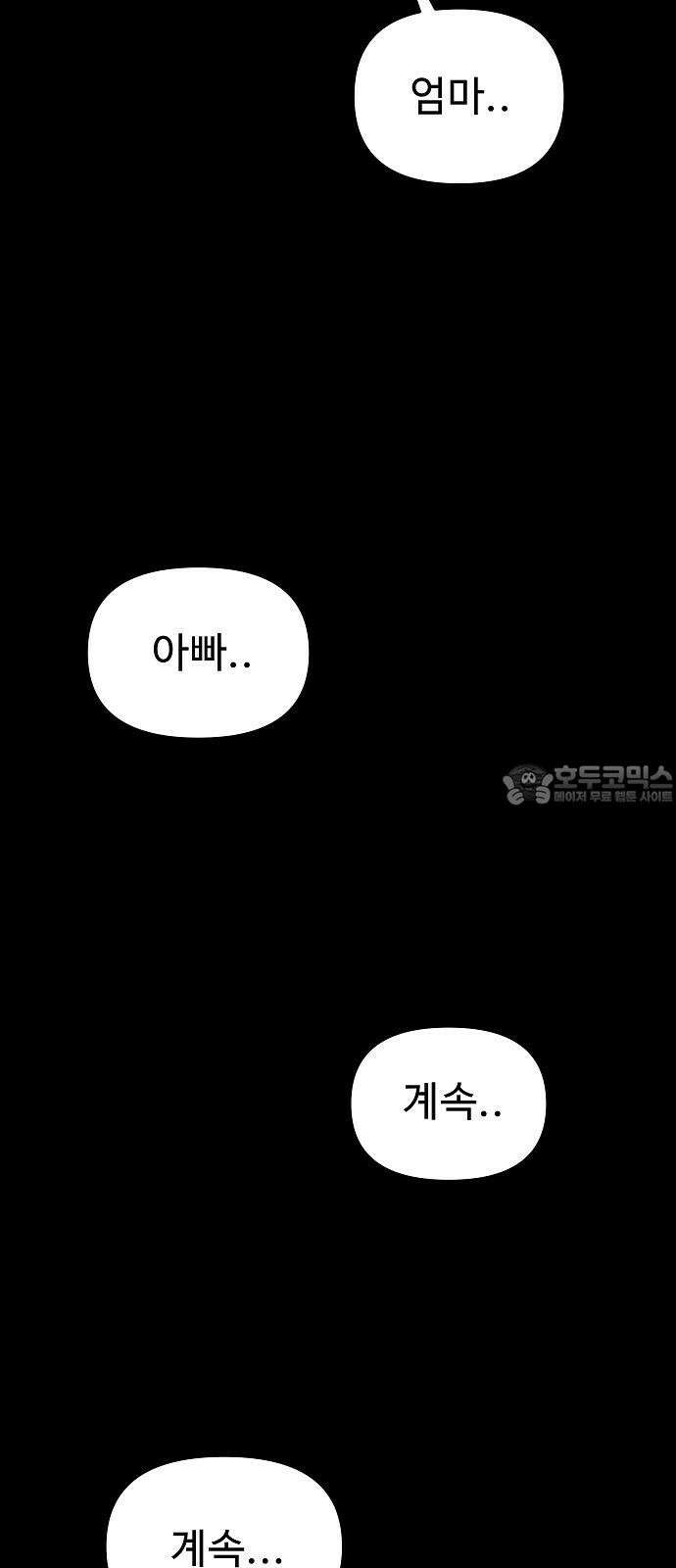 두꺼비집 64화 : 문은 어떻게 닫았어? 12