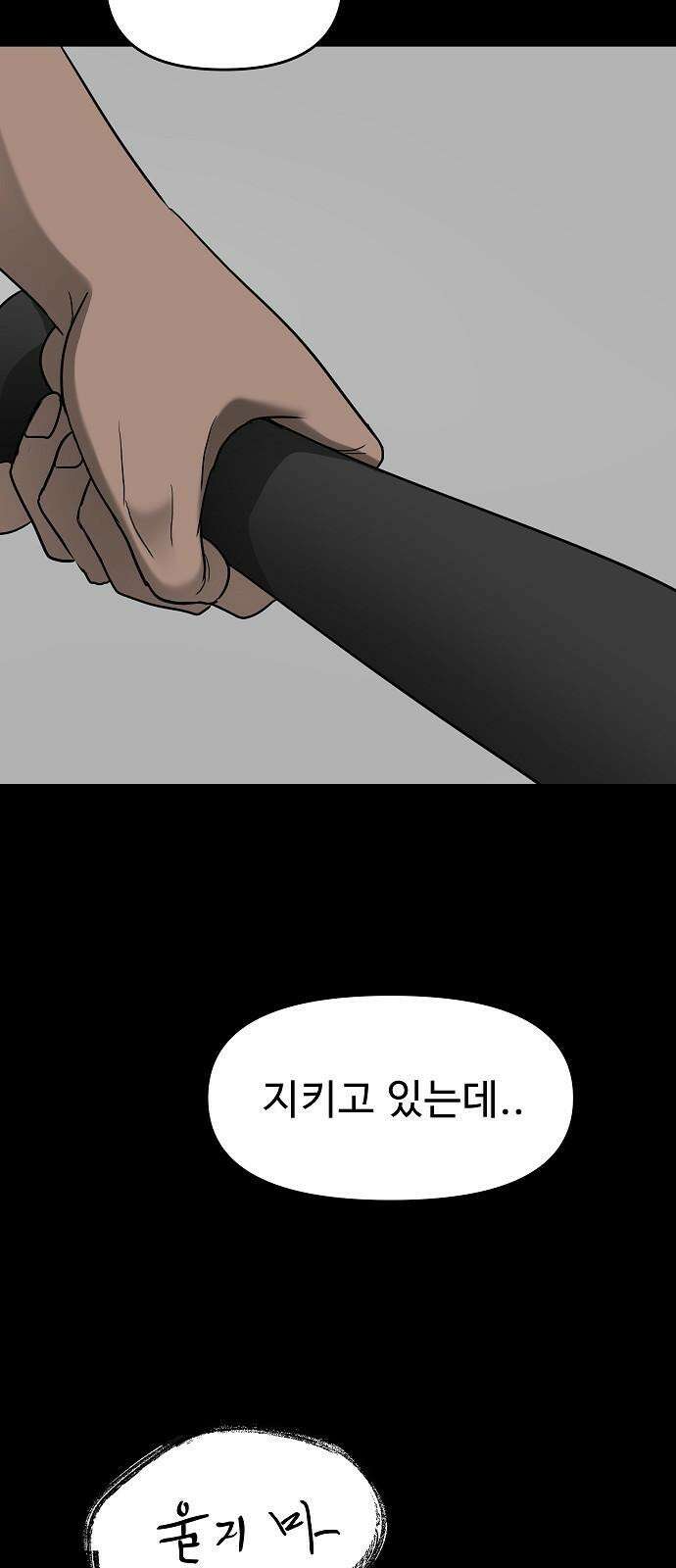 두꺼비집 64화 : 문은 어떻게 닫았어? 13