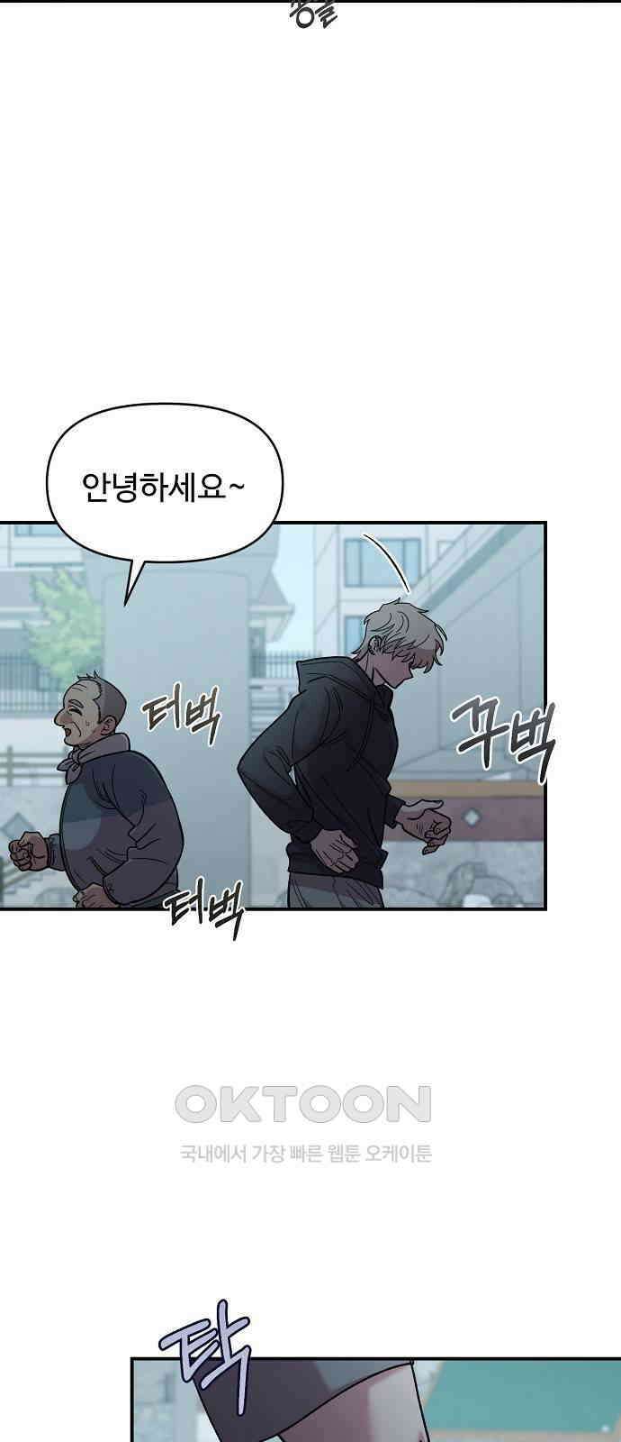 소꿉친구 컴플렉스 28화 4