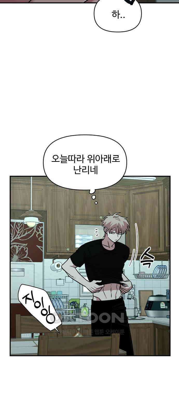 소꿉친구 컴플렉스 28화 10