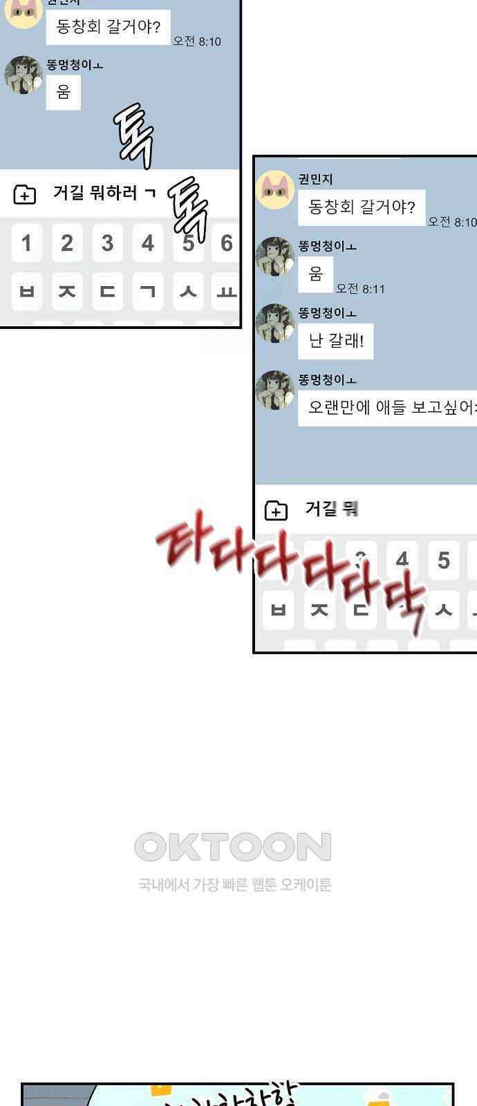 소꿉친구 컴플렉스 28화 12