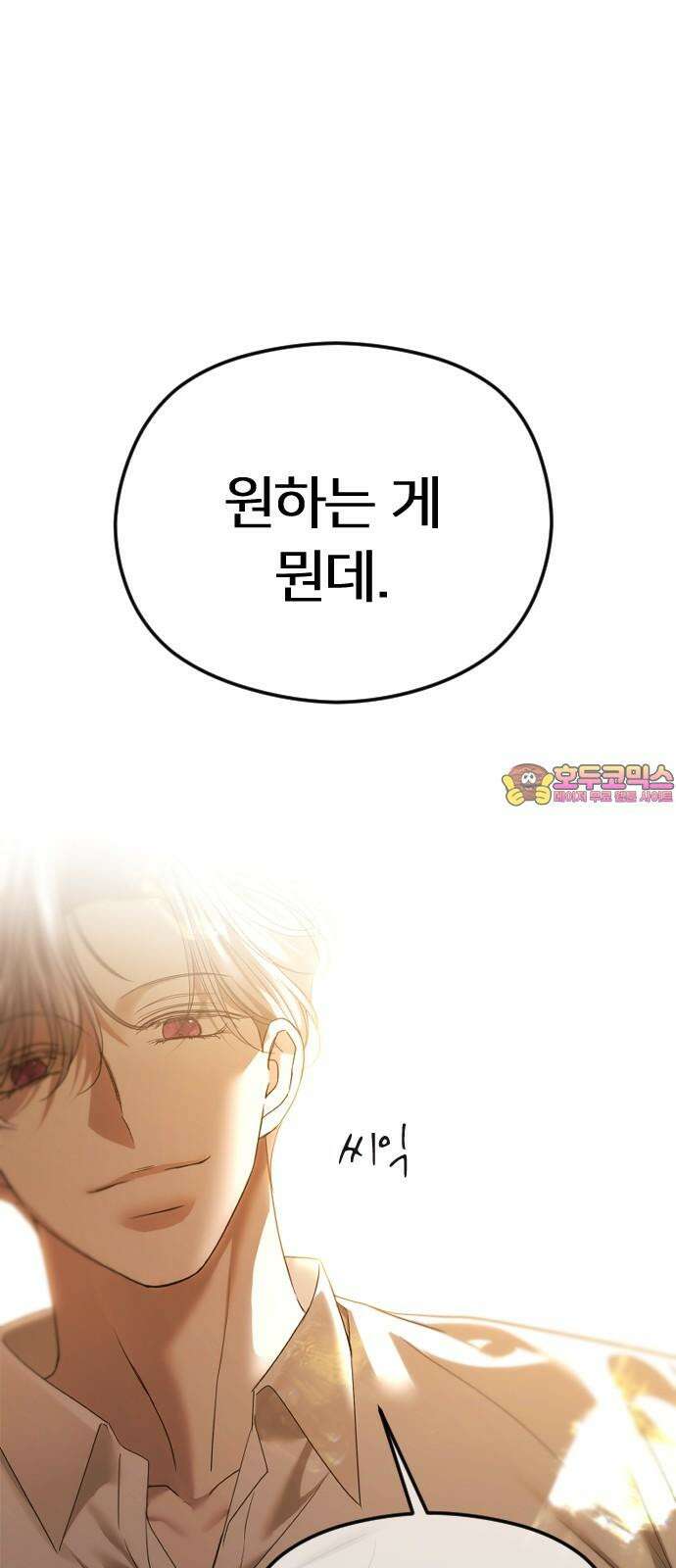 엔딩, 바꿔보려합니다 78화 _평화로운 해결법 1