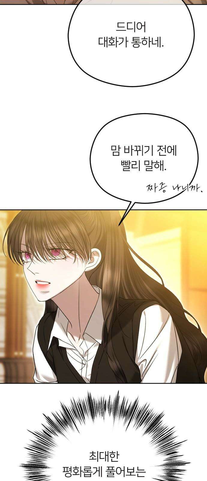 엔딩, 바꿔보려합니다 78화 _평화로운 해결법 2