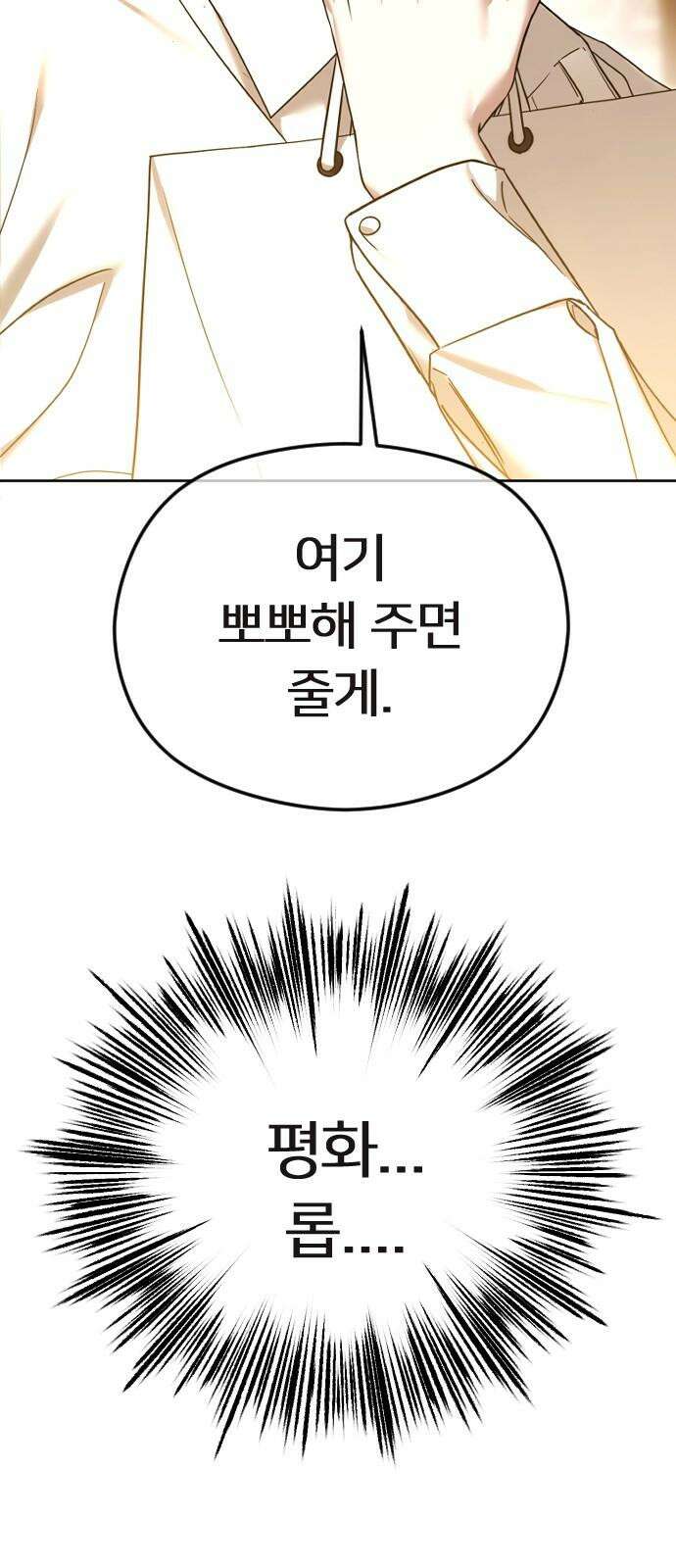 엔딩, 바꿔보려합니다 78화 _평화로운 해결법 4